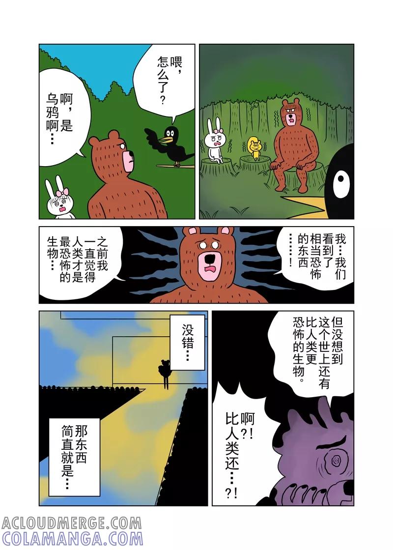 第16话-森林人间塾-新漫画（第2张）