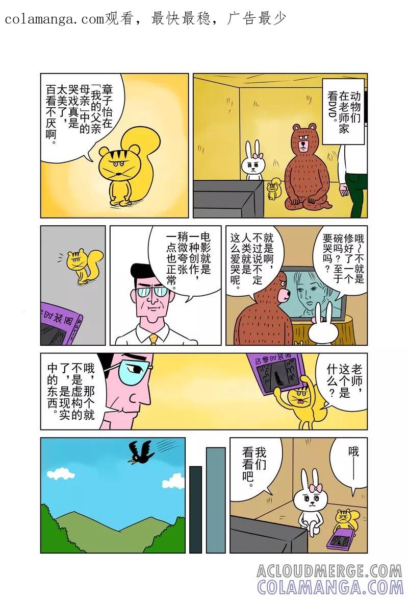 第16话-森林人间塾-新漫画（第1张）