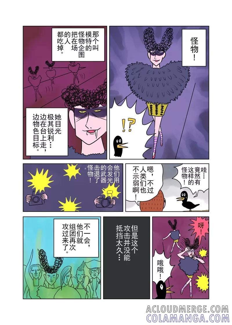 第16话-森林人间塾-新漫画（第3张）