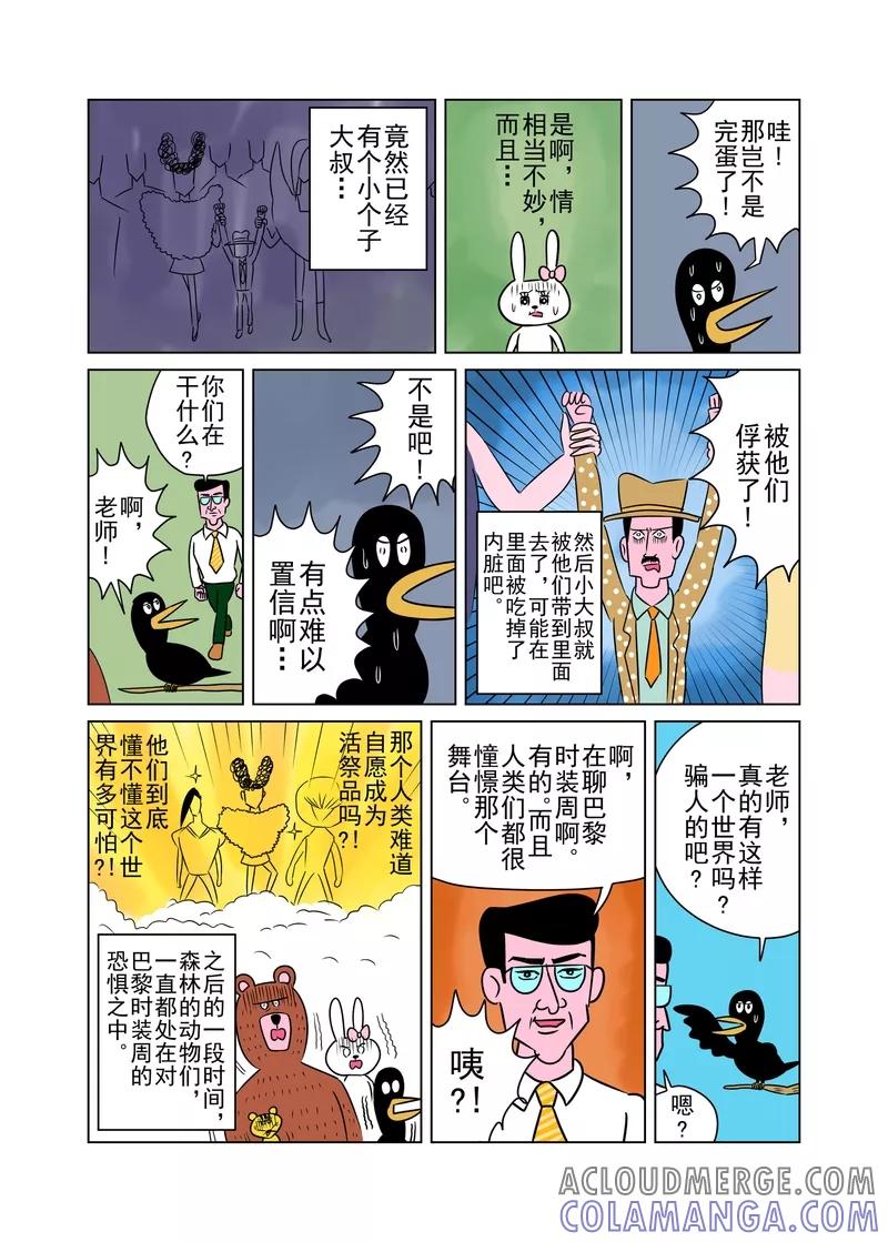 第16话-森林人间塾-新漫画（第4张）