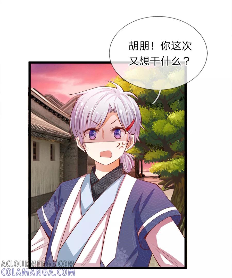 第16话胡朋的陷阱-我和月老一线牵-传奇漫业（第7张）
