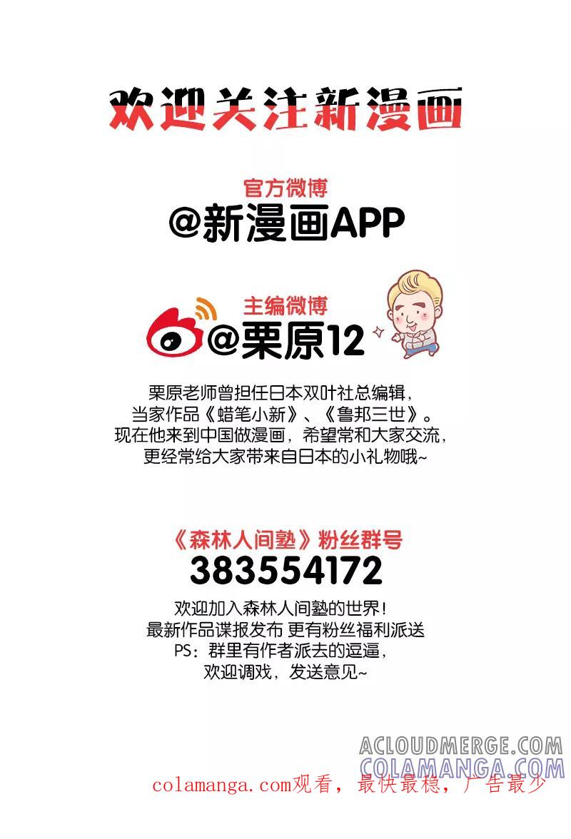 第16话-森林人间塾-新漫画（第5张）