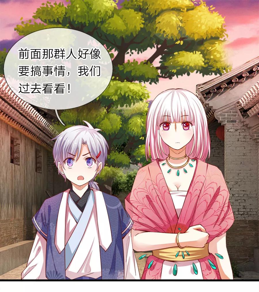第16话胡朋的陷阱-我和月老一线牵-传奇漫业（第4张）