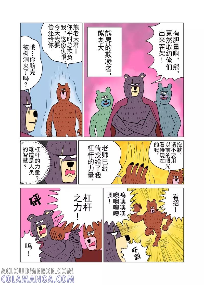 第17话-森林人间塾-新漫画（第3张）