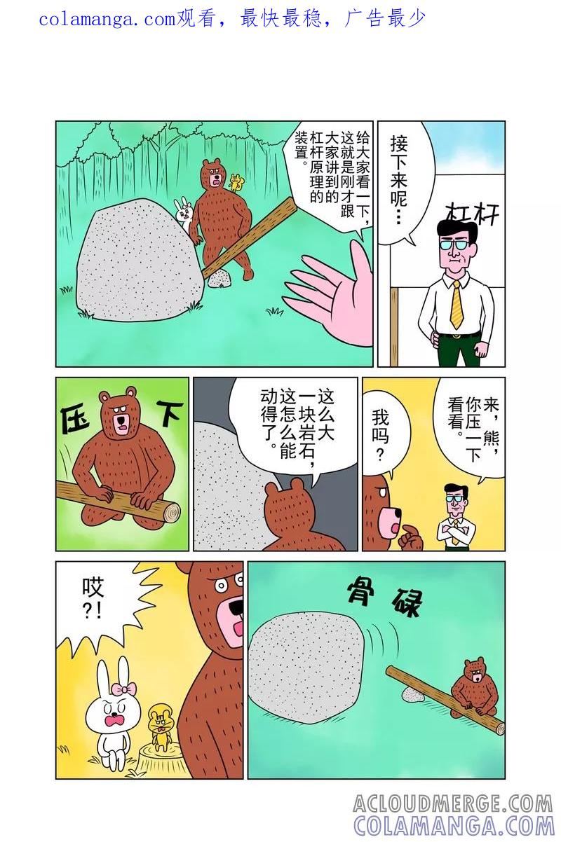 第17话-森林人间塾-新漫画（第1张）