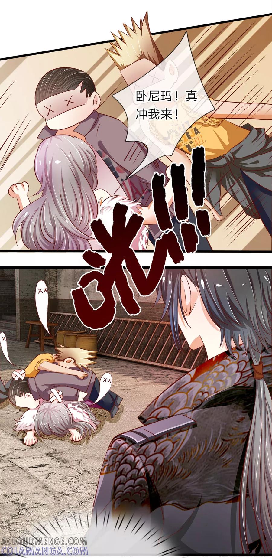 第17话美女救英雄-我和月老一线牵-传奇漫业（第7张）