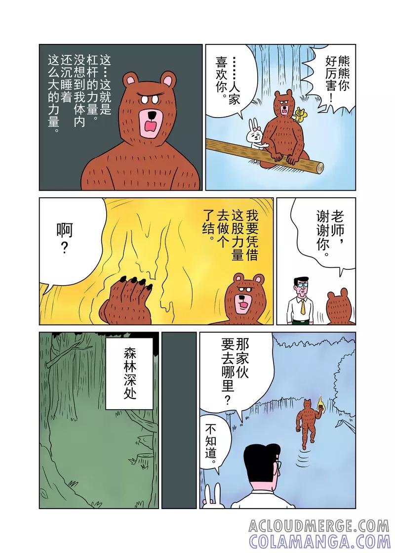 第17话-森林人间塾-新漫画（第2张）