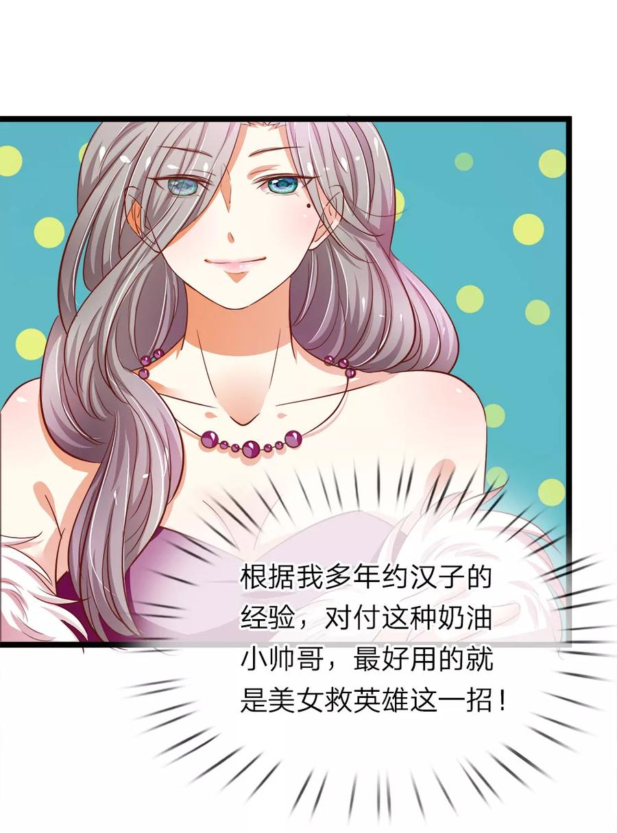 第17话美女救英雄-我和月老一线牵-传奇漫业（第6张）