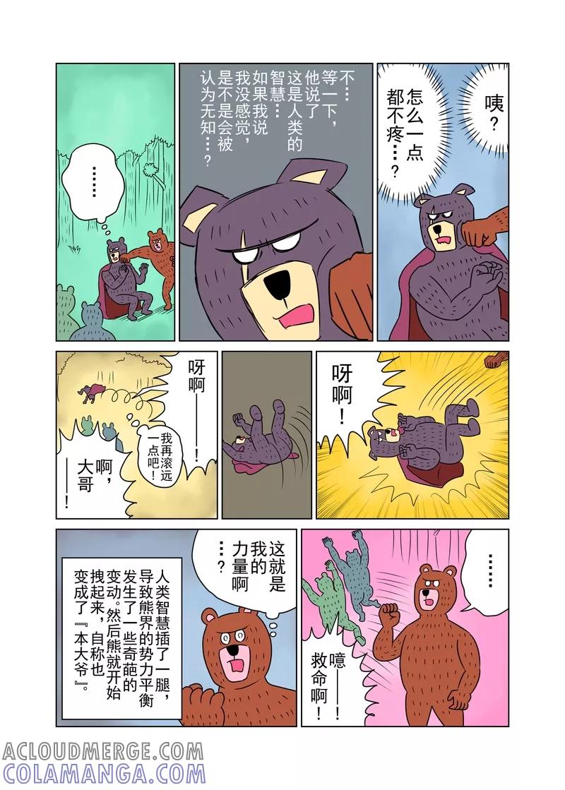 第17话-森林人间塾-新漫画（第4张）