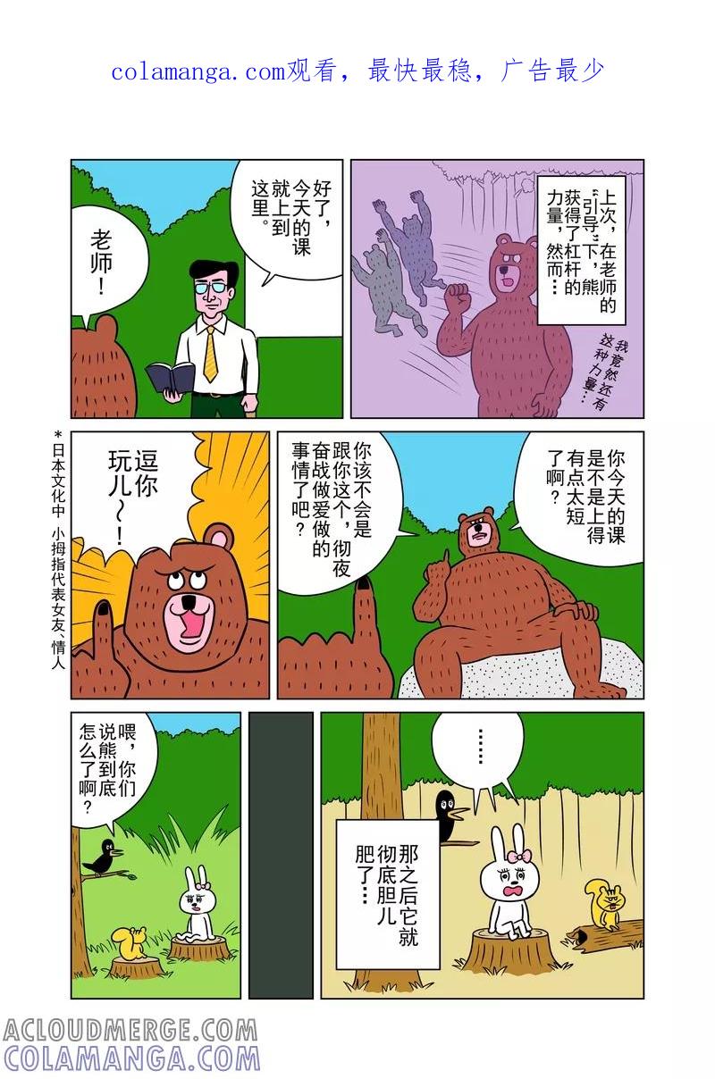 第18话-森林人间塾-新漫画（第1张）