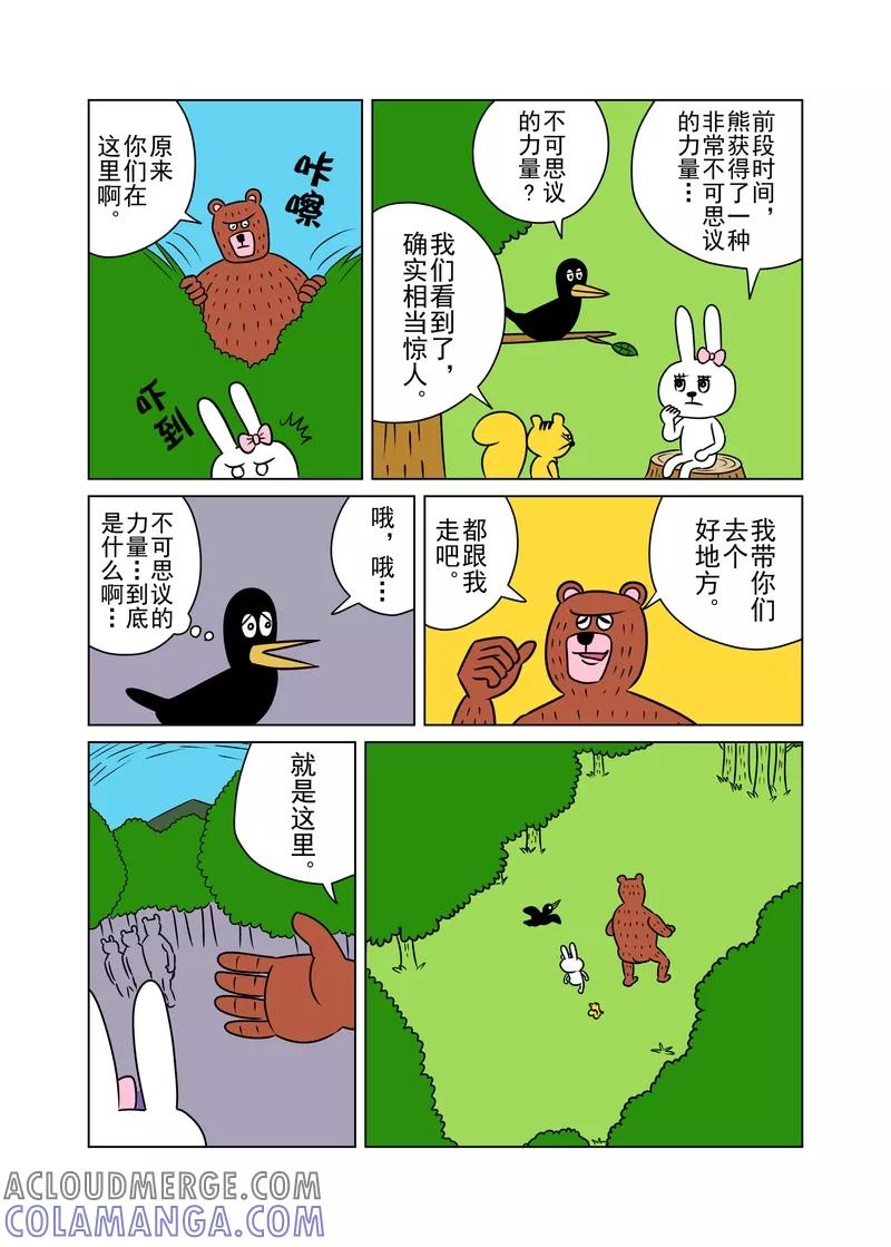 第18话-森林人间塾-新漫画（第2张）