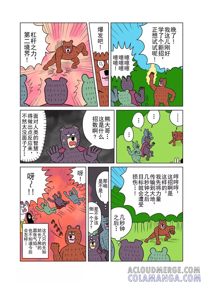第18话-森林人间塾-新漫画（第4张）