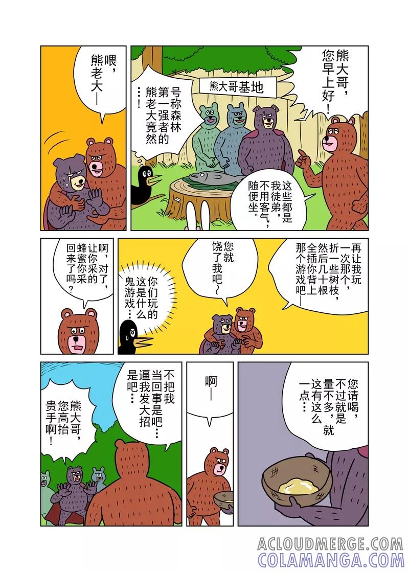 第18话-森林人间塾-新漫画（第3张）