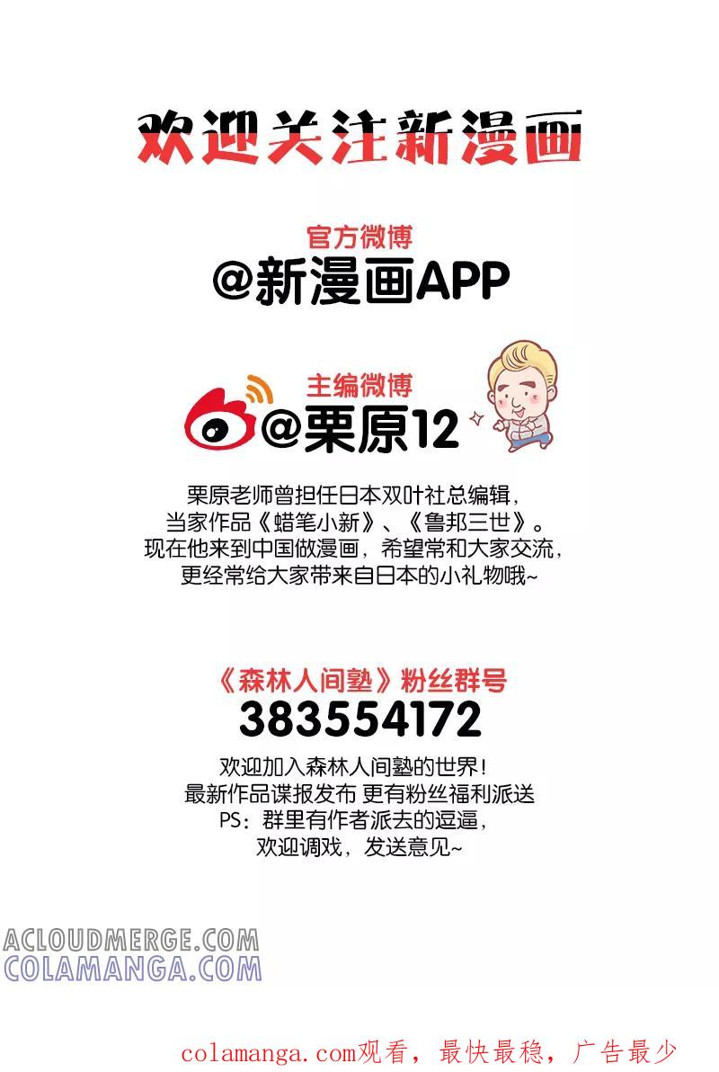第18话-森林人间塾-新漫画（第5张）