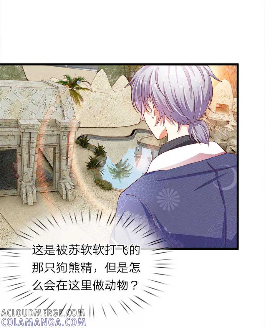 第18话胡朋的阴谋-我和月老一线牵-传奇漫业（第9张）