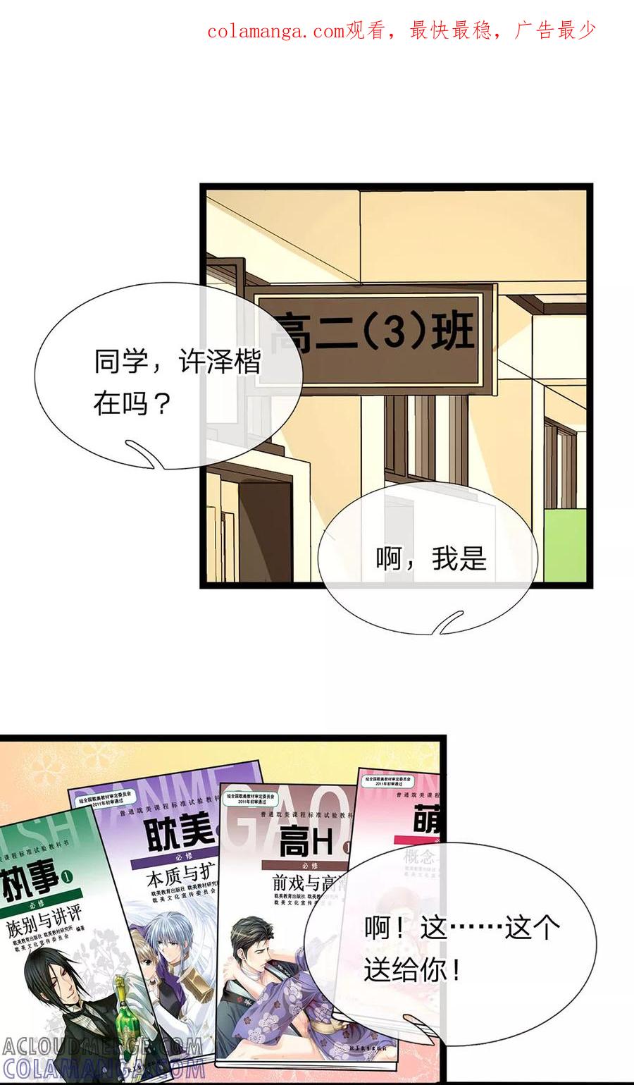 第24话-救命！我变成男神了-传奇漫业（第1张）