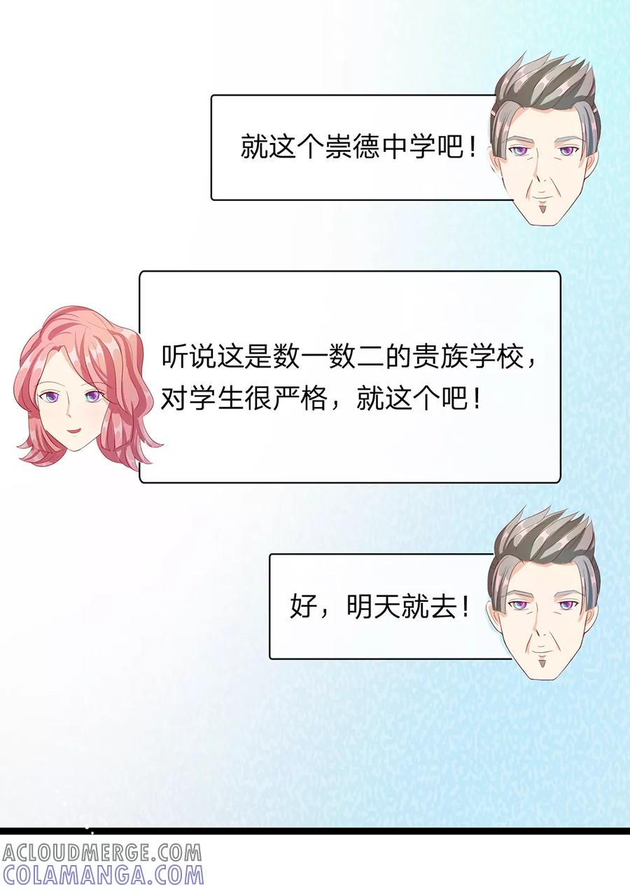 第25话-救命！我变成男神了-传奇漫业（第13张）