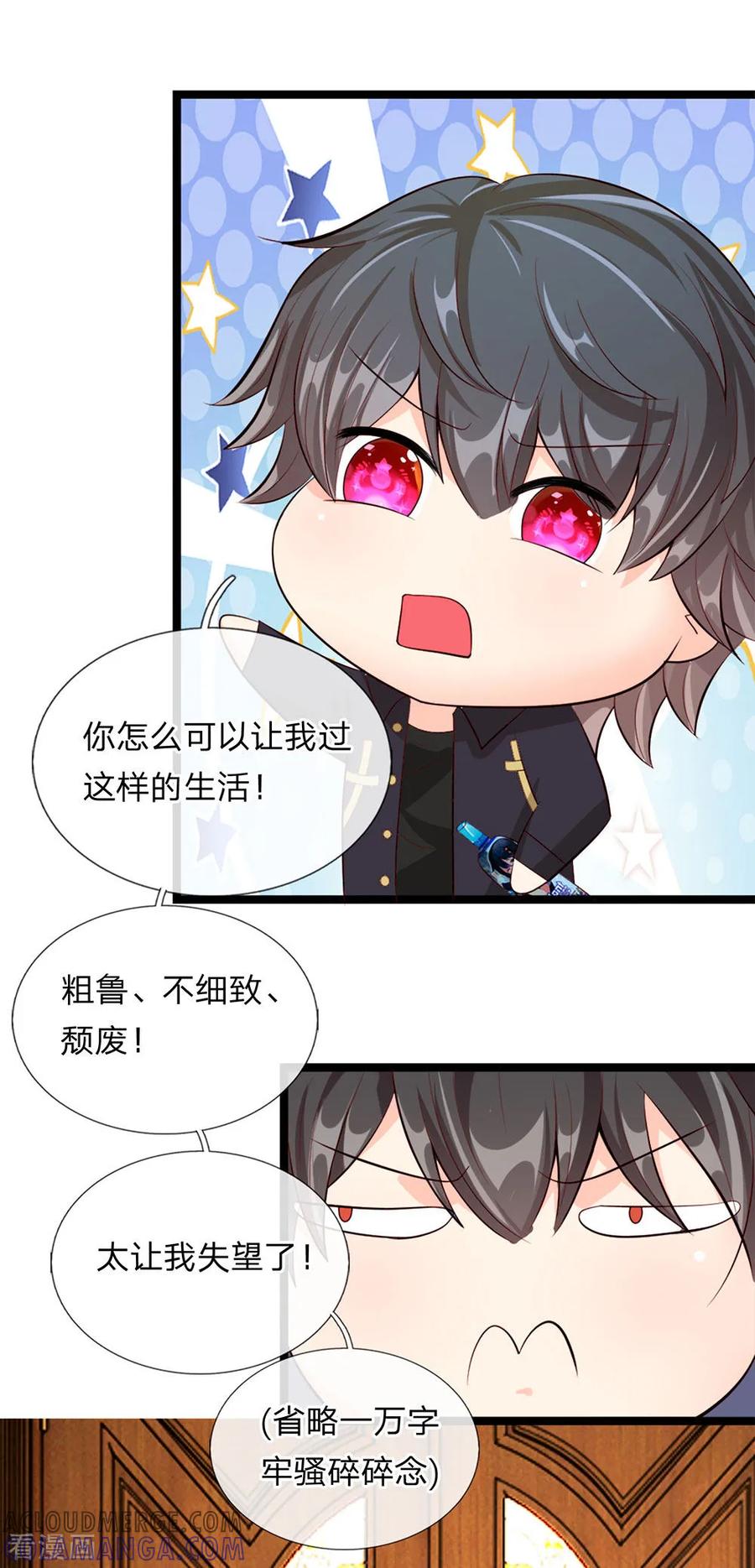 第27话-救命！我变成男神了-传奇漫业（第9张）