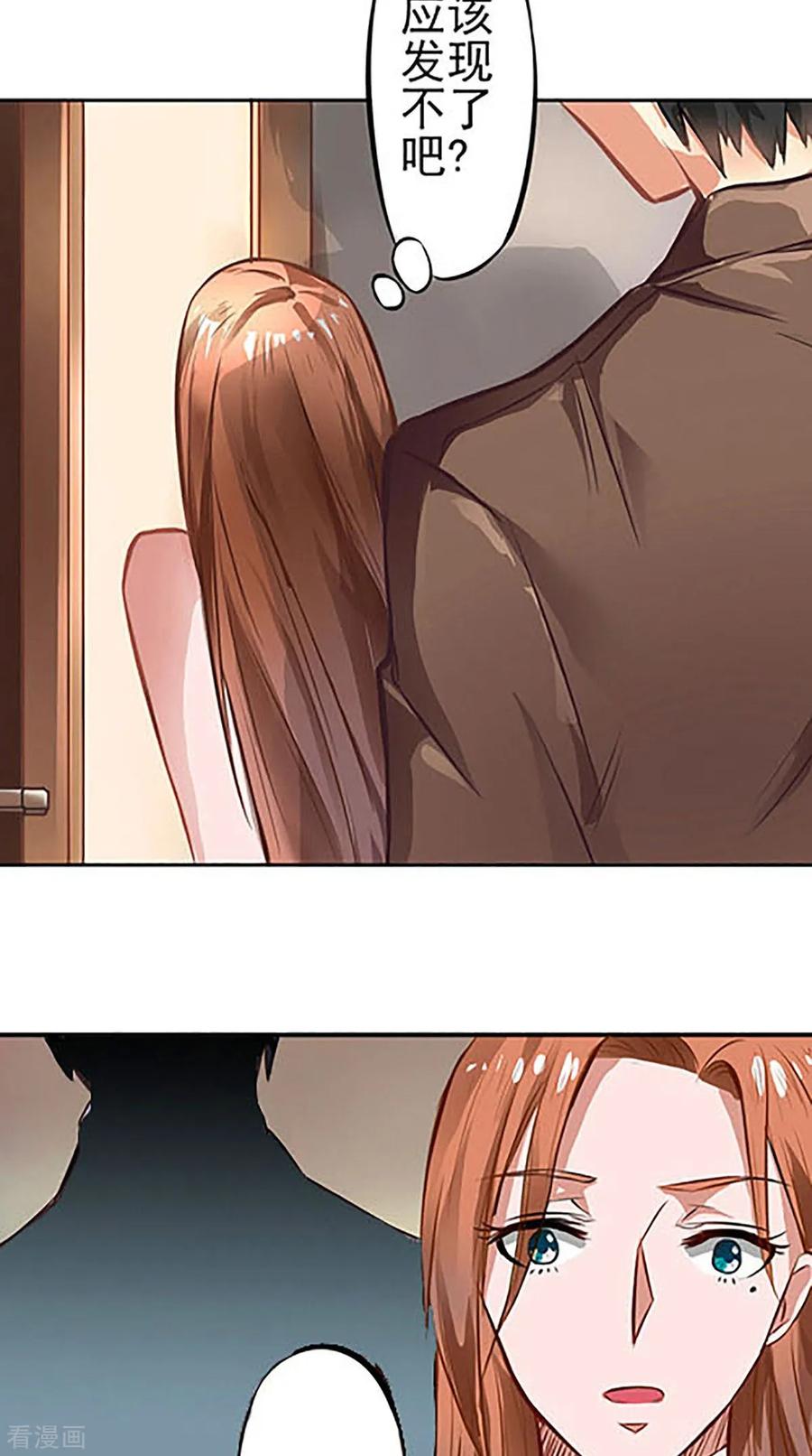 第3话看到不该看到的-明星小老婆-神鱼漫社（第14张）