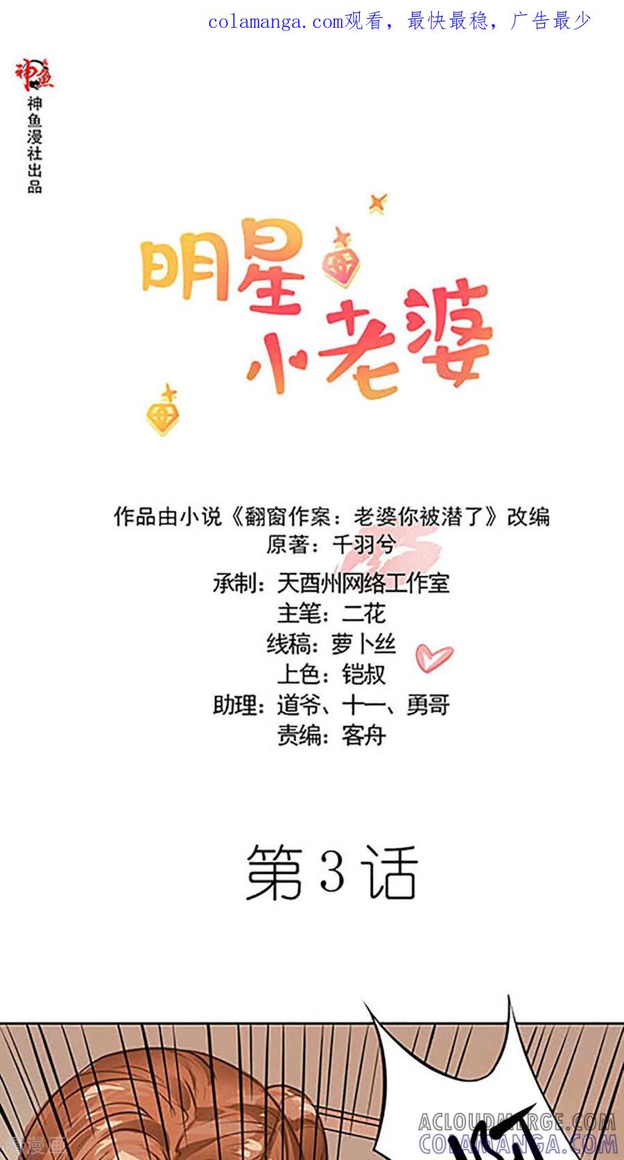 第3话看到不该看到的-明星小老婆-神鱼漫社（第1张）