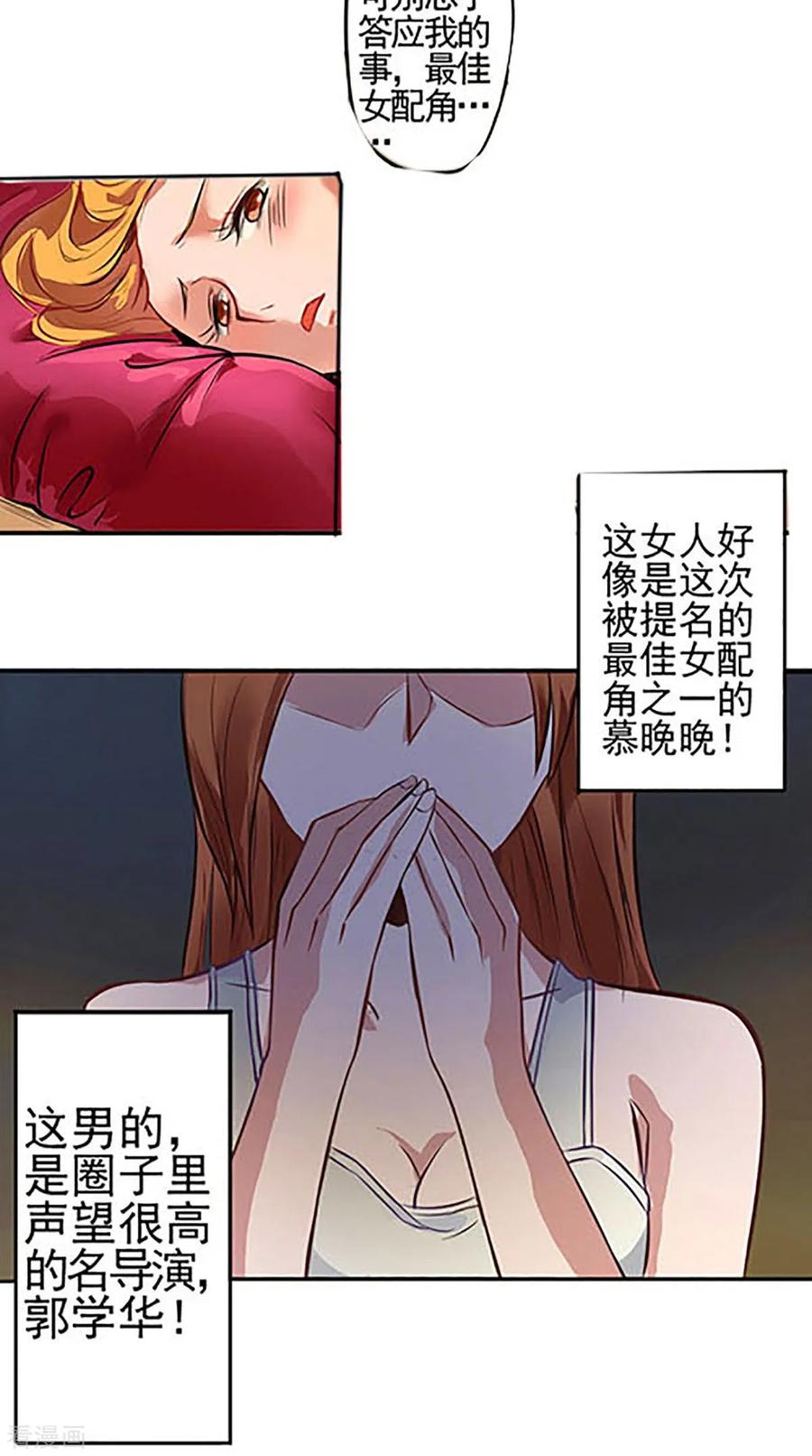 第3话看到不该看到的-明星小老婆-神鱼漫社（第10张）