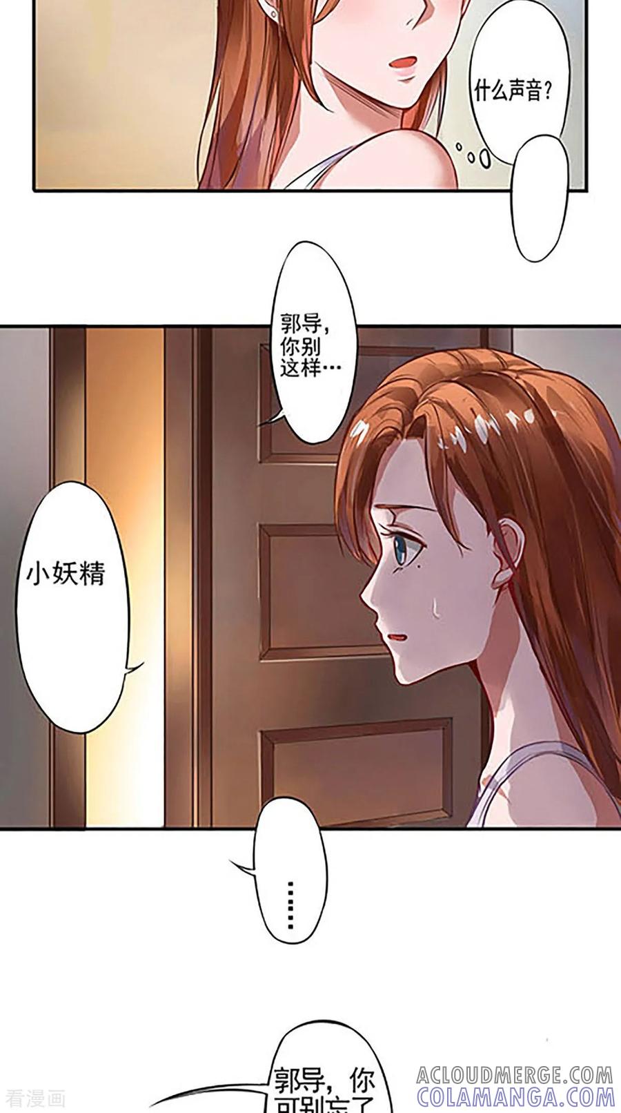 第3话看到不该看到的-明星小老婆-神鱼漫社（第9张）