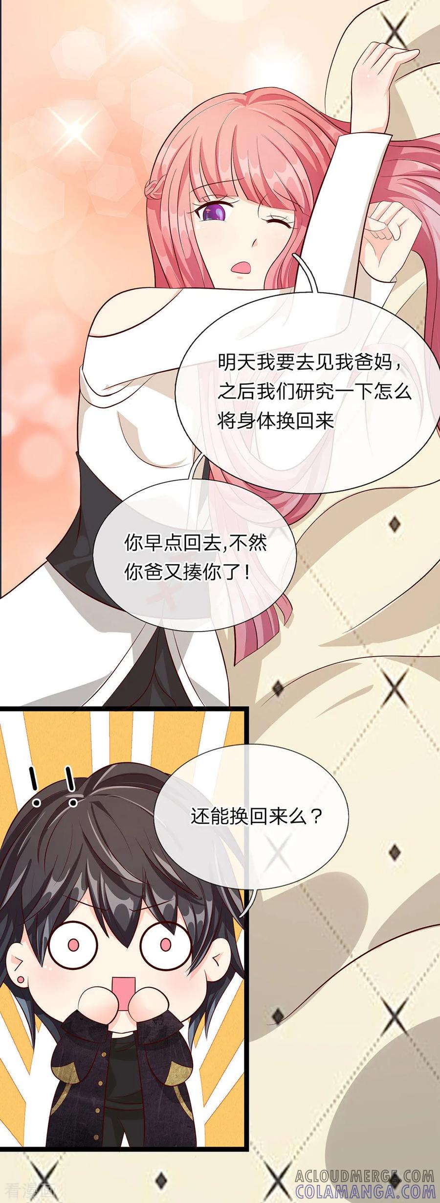 第30话-救命！我变成男神了-传奇漫业（第11张）