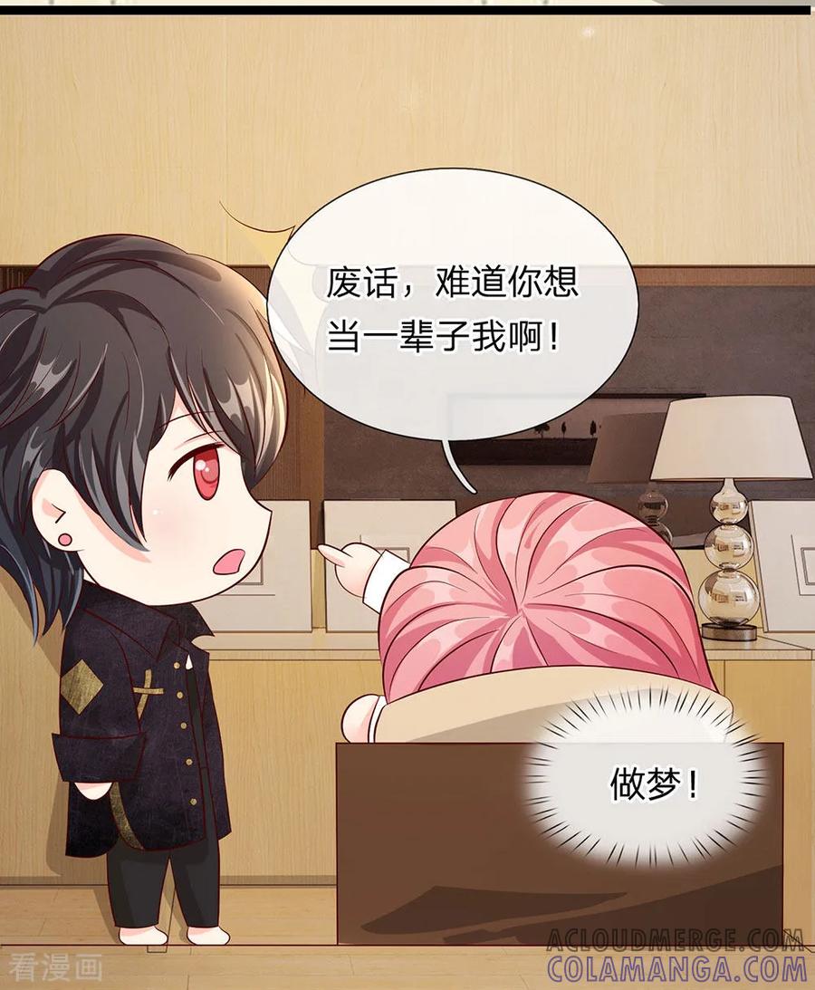 第30话-救命！我变成男神了-传奇漫业（第12张）