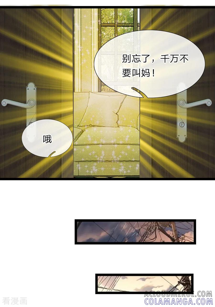 第31话-救命！我变成男神了-传奇漫业（第11张）