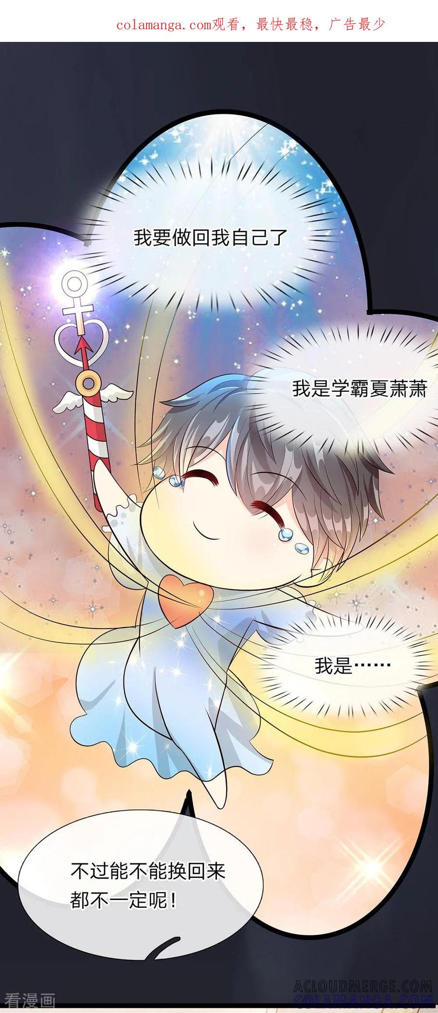 第31话-救命！我变成男神了-传奇漫业（第1张）