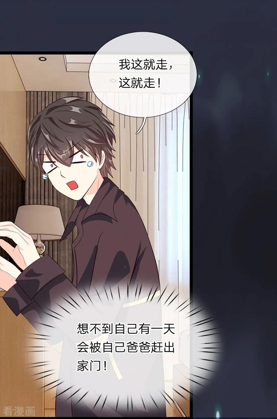 第31话-救命！我变成男神了-传奇漫业（第4张）