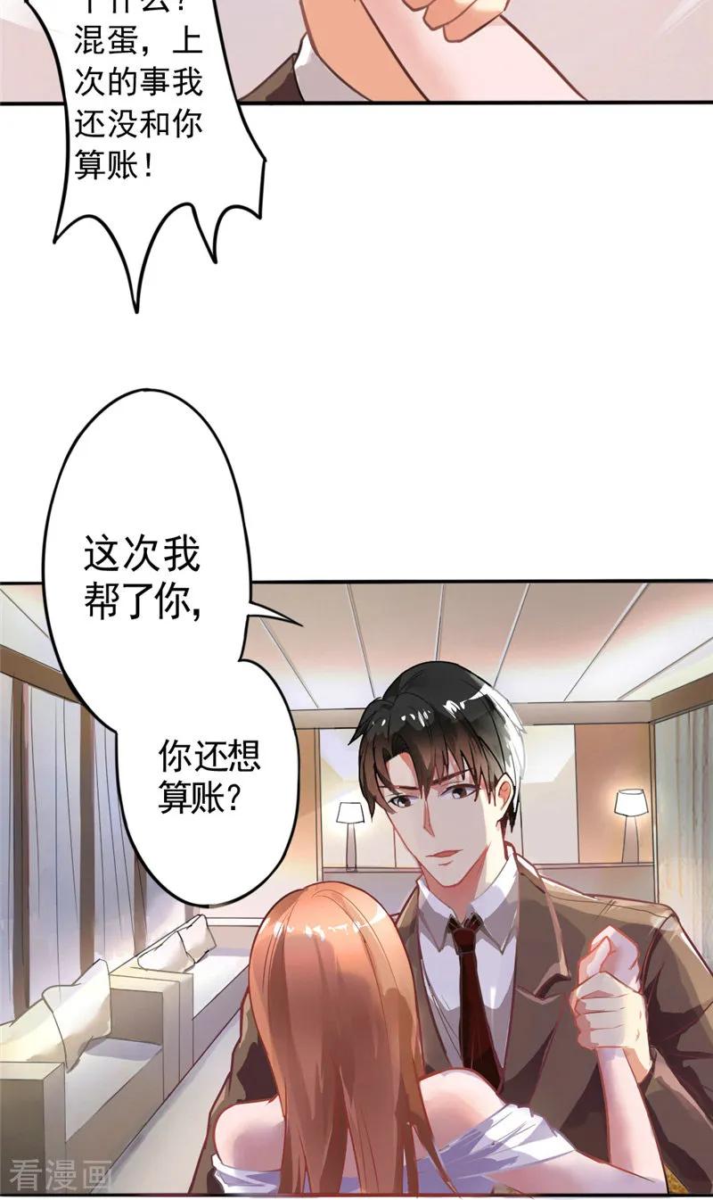 第4话推门而入的影后-明星小老婆-神鱼漫社（第6张）