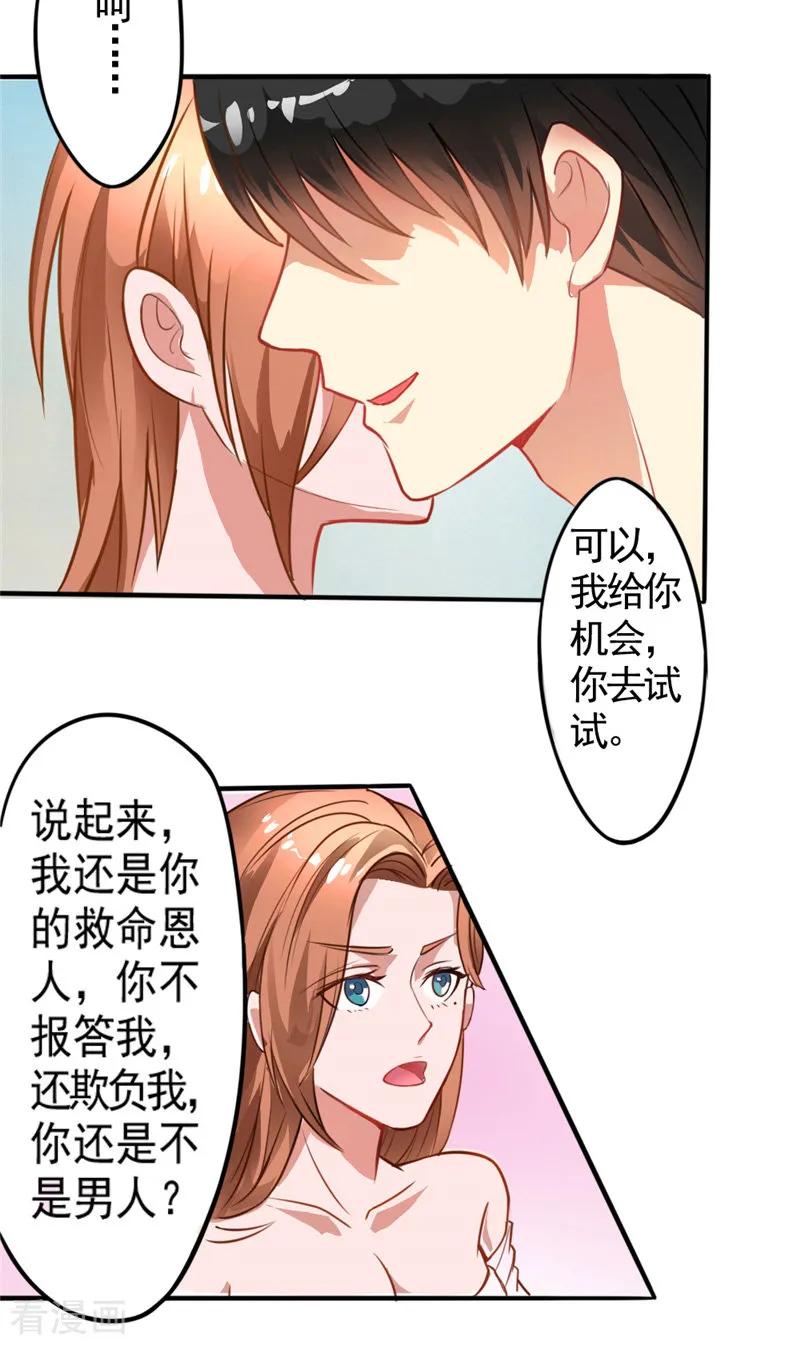 第4话推门而入的影后-明星小老婆-神鱼漫社（第10张）
