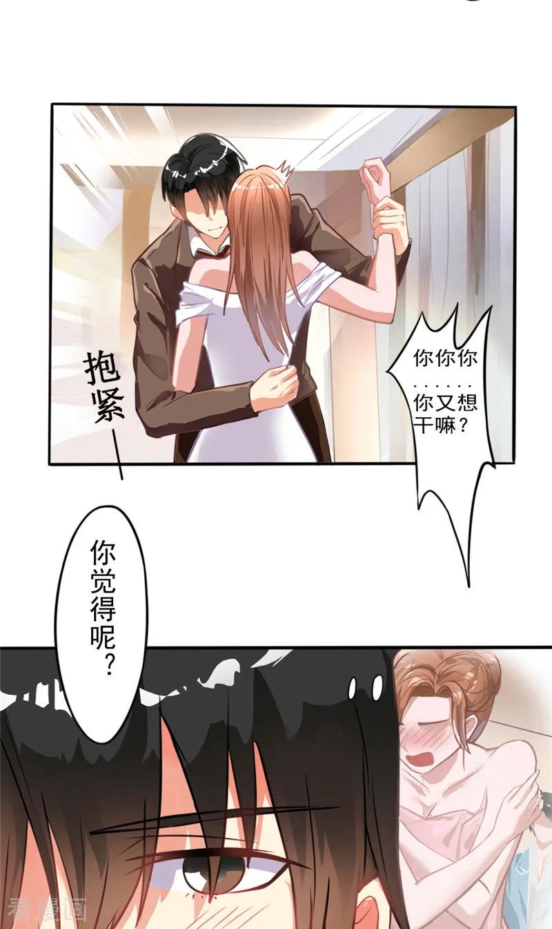 第4话推门而入的影后-明星小老婆-神鱼漫社（第8张）