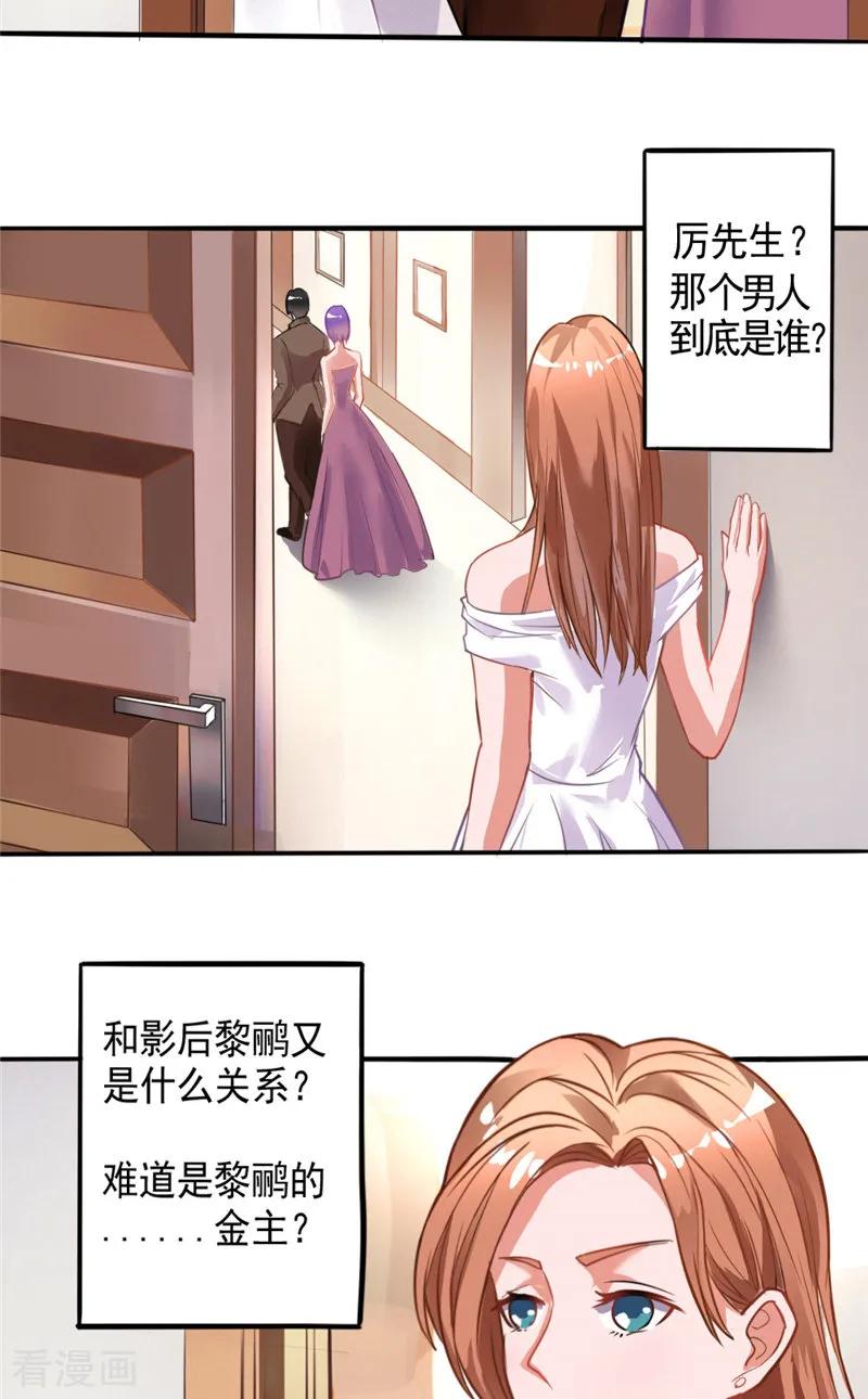 第4话推门而入的影后-明星小老婆-神鱼漫社（第18张）