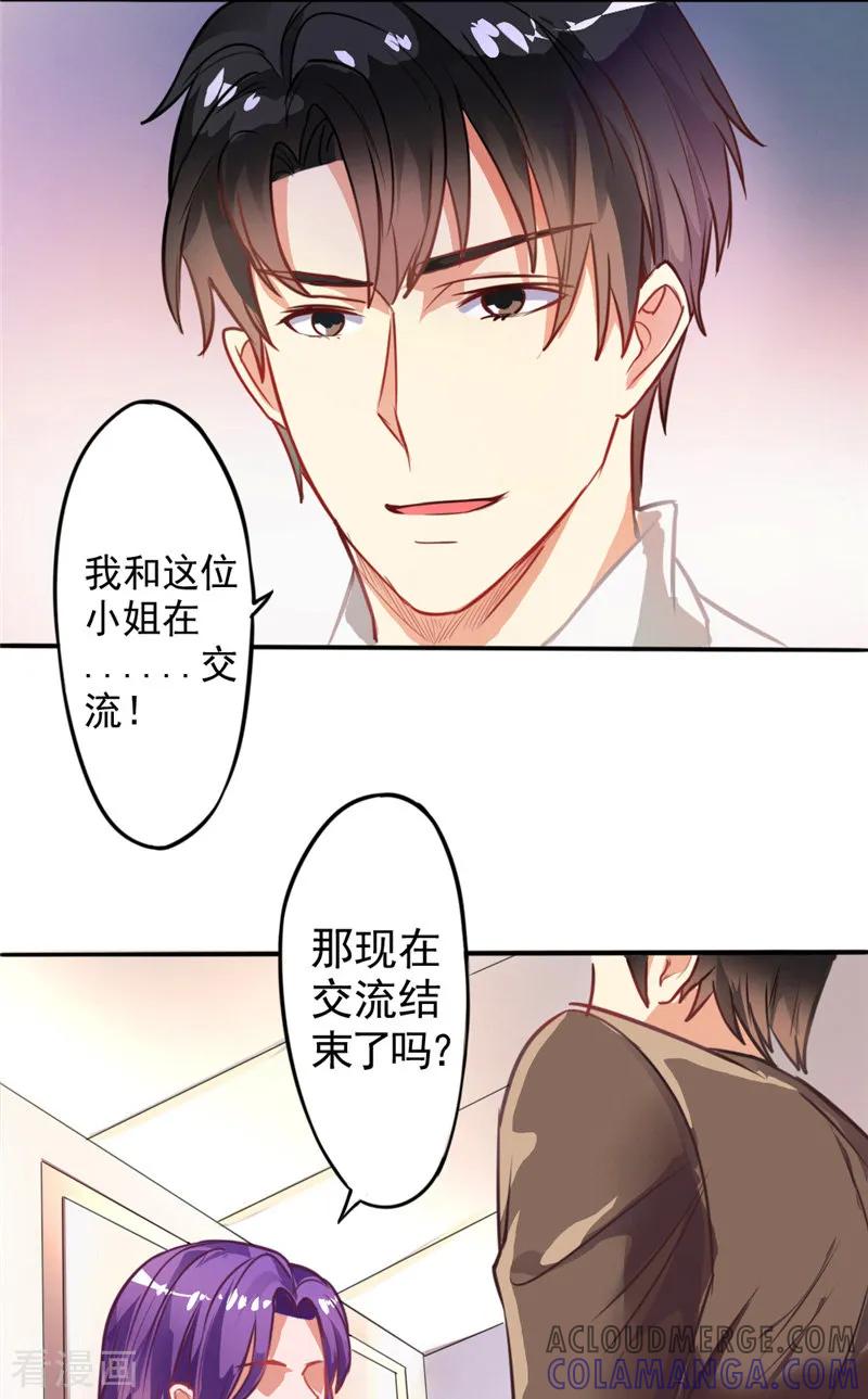 第4话推门而入的影后-明星小老婆-神鱼漫社（第15张）