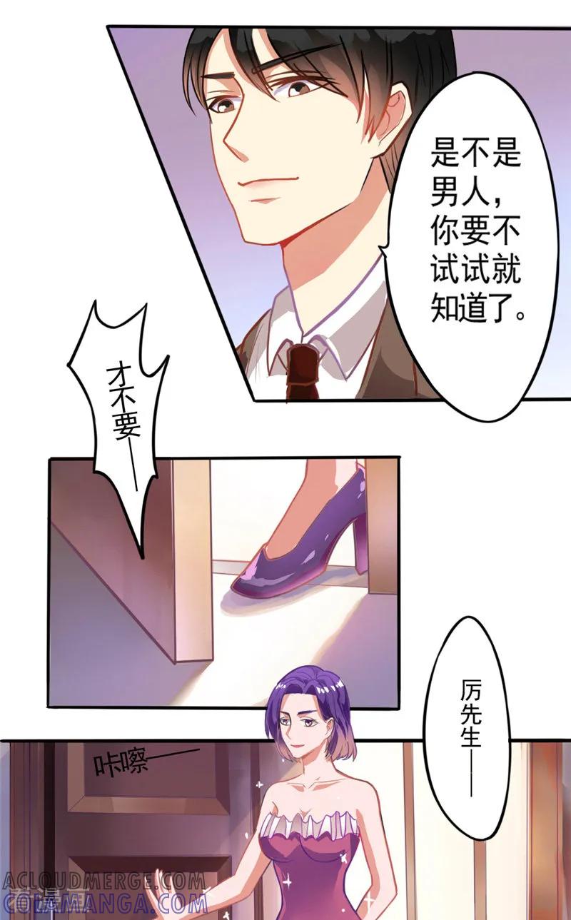 第4话推门而入的影后-明星小老婆-神鱼漫社（第11张）