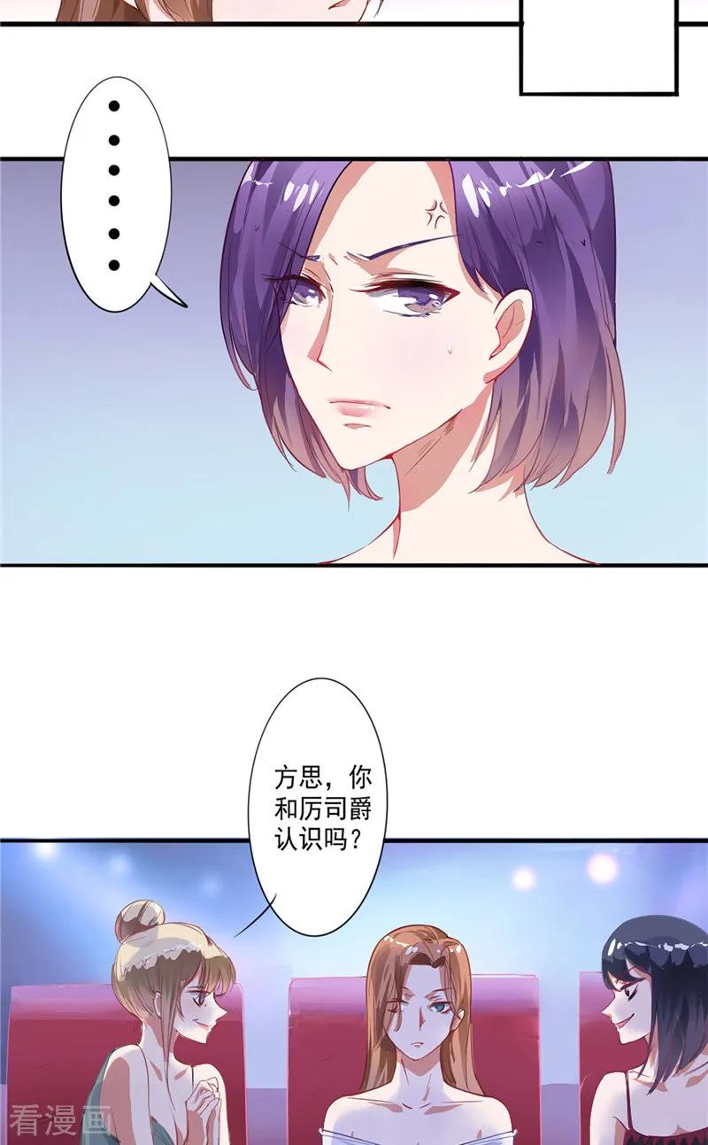 第5话我不去-明星小老婆-神鱼漫社（第4张）