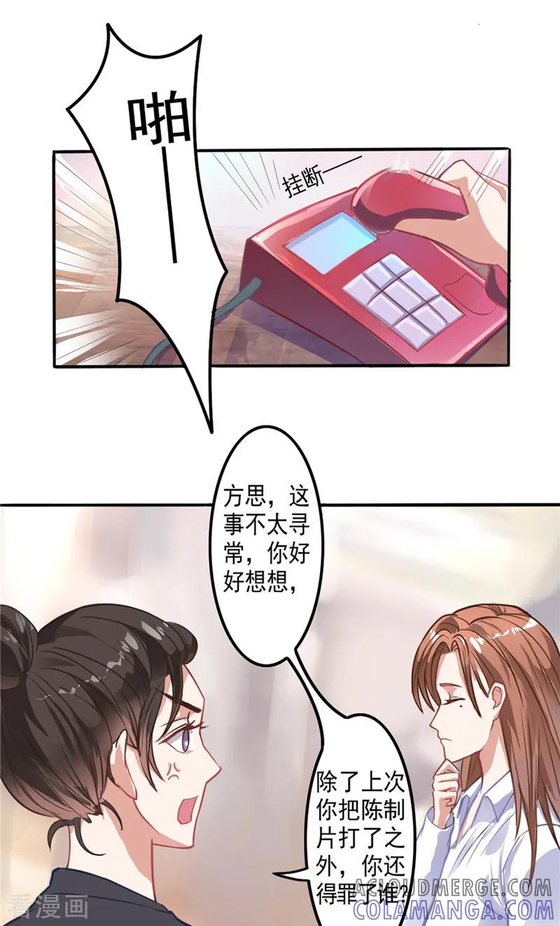 第5话我不去-明星小老婆-神鱼漫社（第13张）