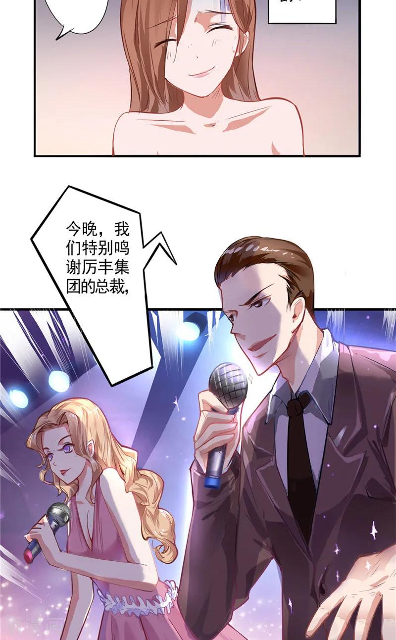 第5话我不去-明星小老婆-神鱼漫社（第6张）