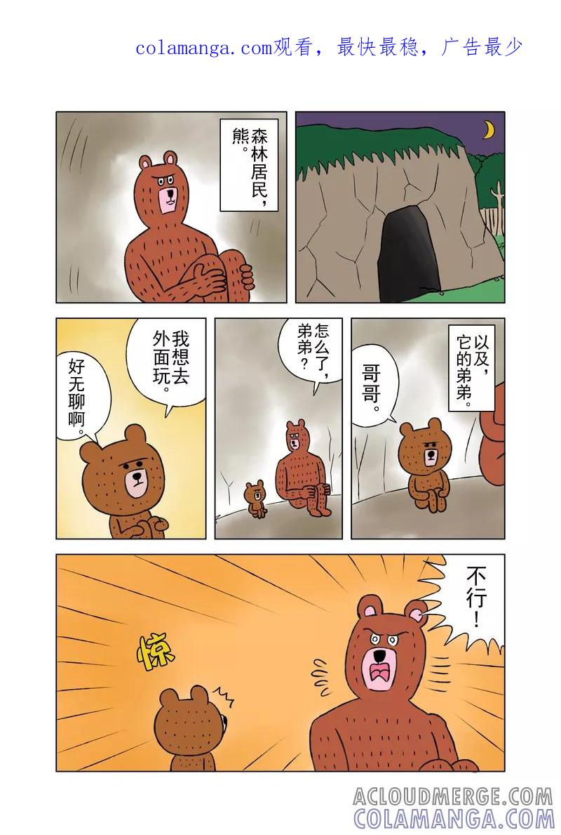 第5话-森林人间塾-新漫画（第1张）