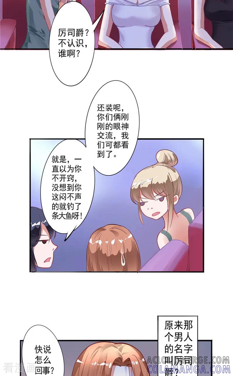 第5话我不去-明星小老婆-神鱼漫社（第5张）