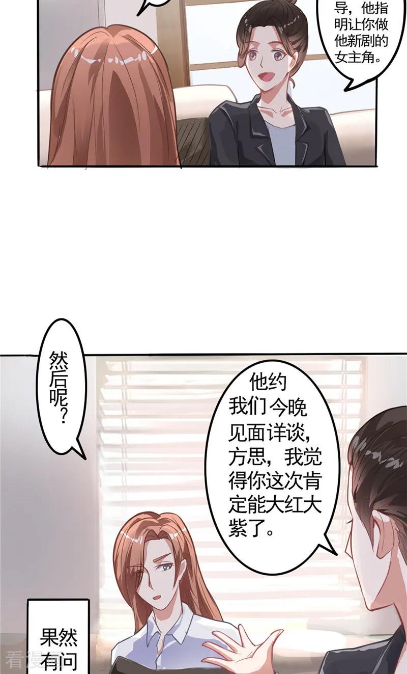 第5话我不去-明星小老婆-神鱼漫社（第18张）