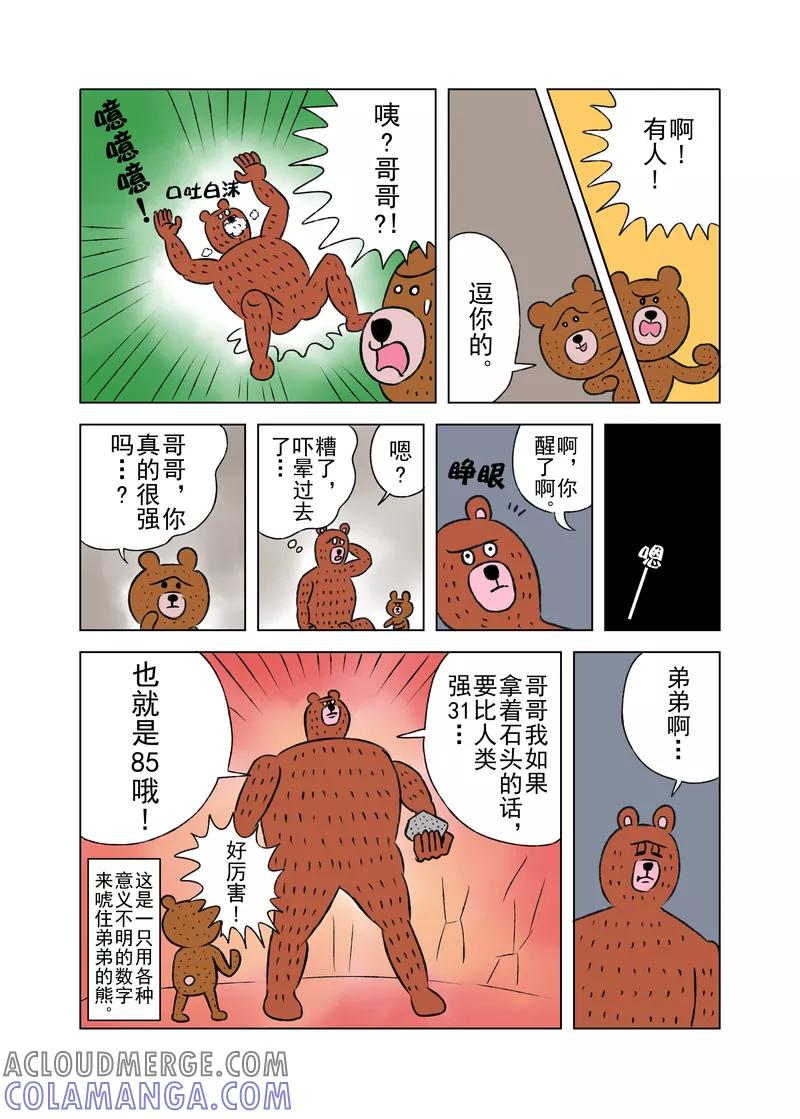 第5话-森林人间塾-新漫画（第4张）