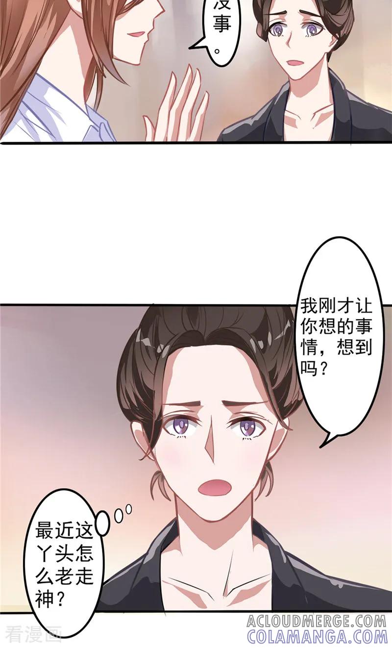 第5话我不去-明星小老婆-神鱼漫社（第15张）
