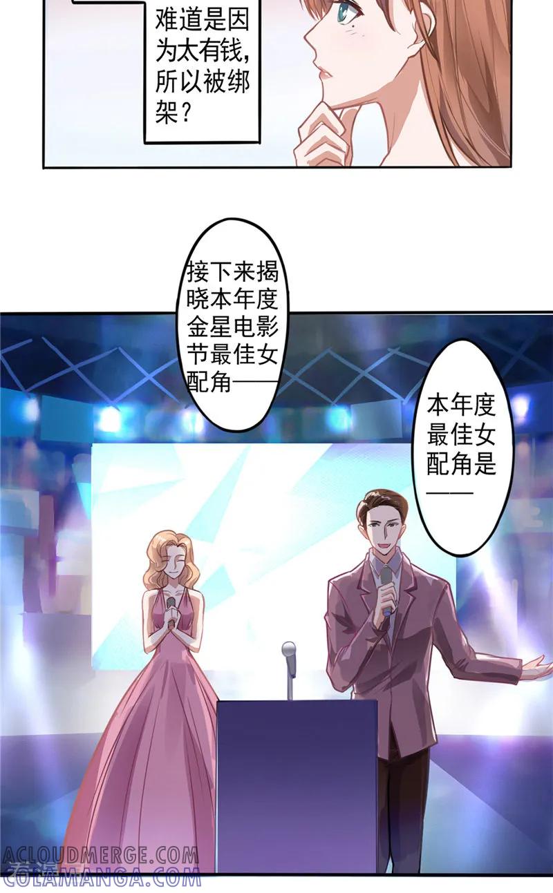 第5话我不去-明星小老婆-神鱼漫社（第9张）