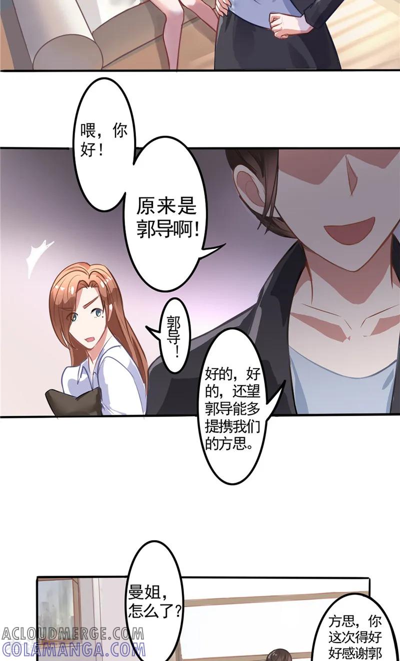 第5话我不去-明星小老婆-神鱼漫社（第17张）
