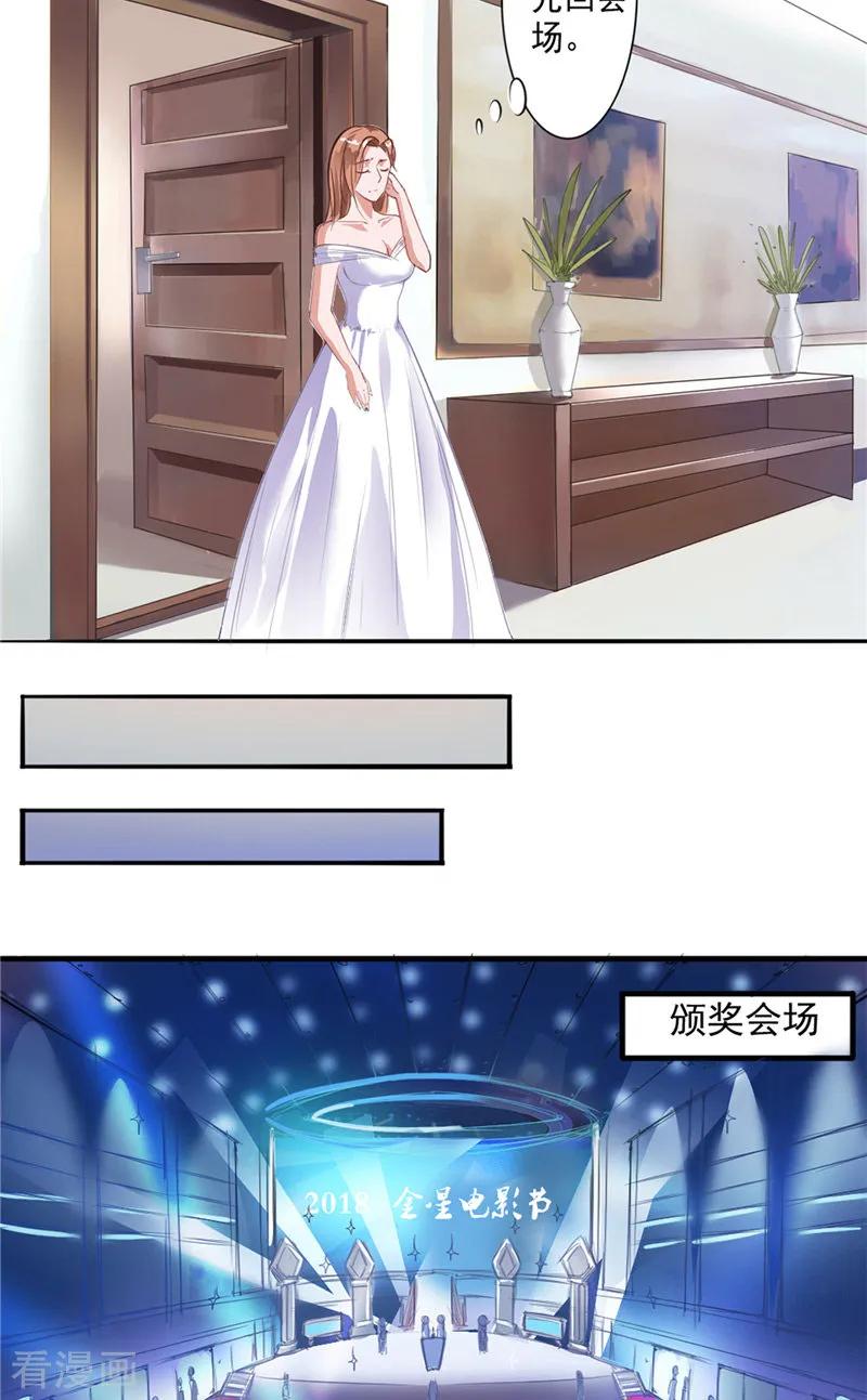 第5话我不去-明星小老婆-神鱼漫社（第2张）