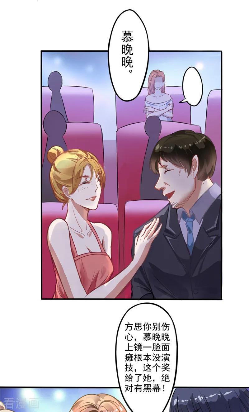 第5话我不去-明星小老婆-神鱼漫社（第10张）