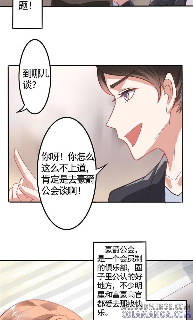 第5话我不去-明星小老婆-神鱼漫社（第19张）